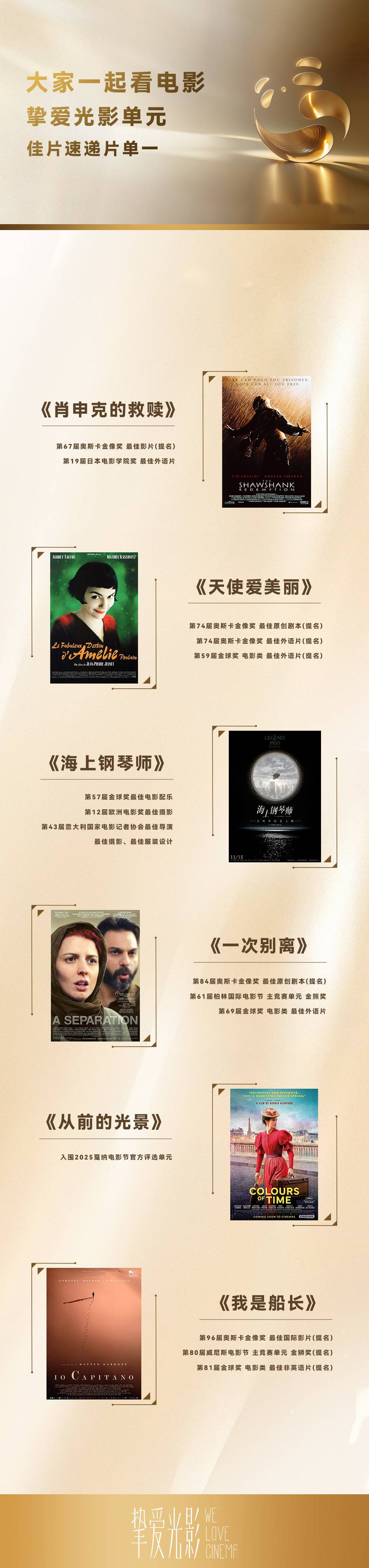 “大家一起看电影”挚爱光影单元佳片速递片单一 图据主办方