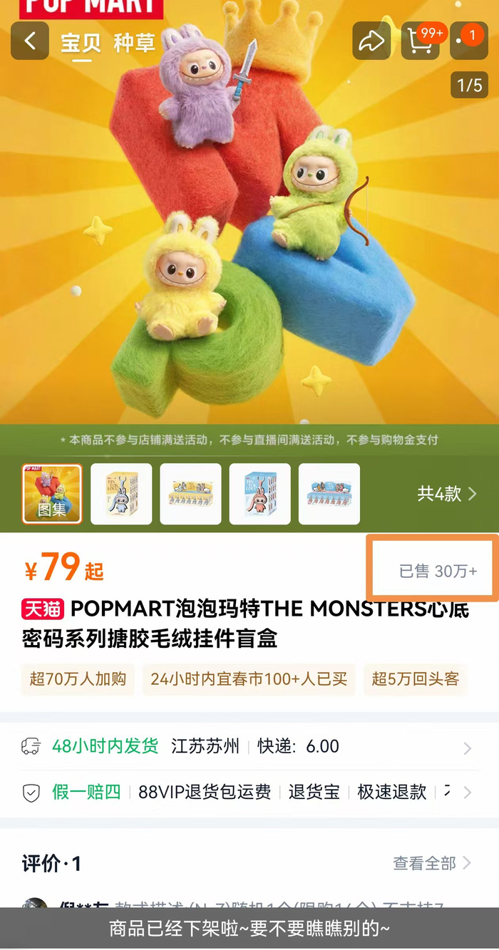 8月28日23时许，电商平台“迷你版LABUBU”销售火爆。电商APP截图