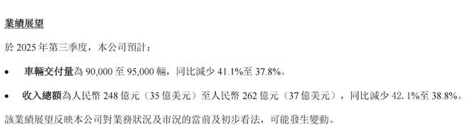 ▲理想汽车三季度业绩指引