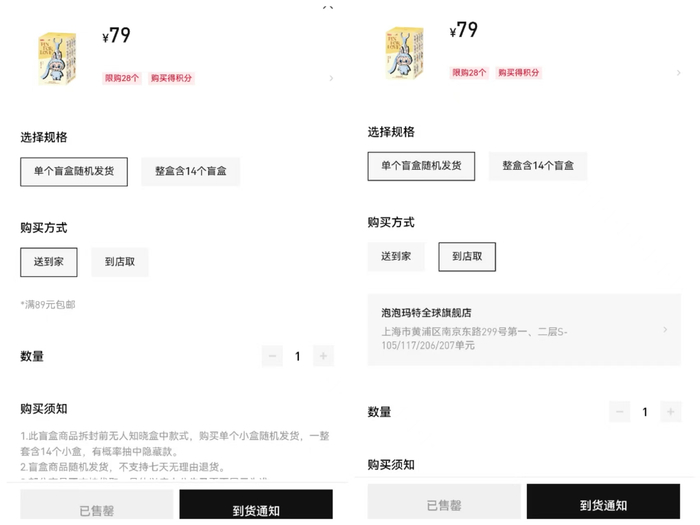 8月28日23时许，泡泡玛特小程序内“迷你版LABUBU”显示均已售罄。图/小程序截图