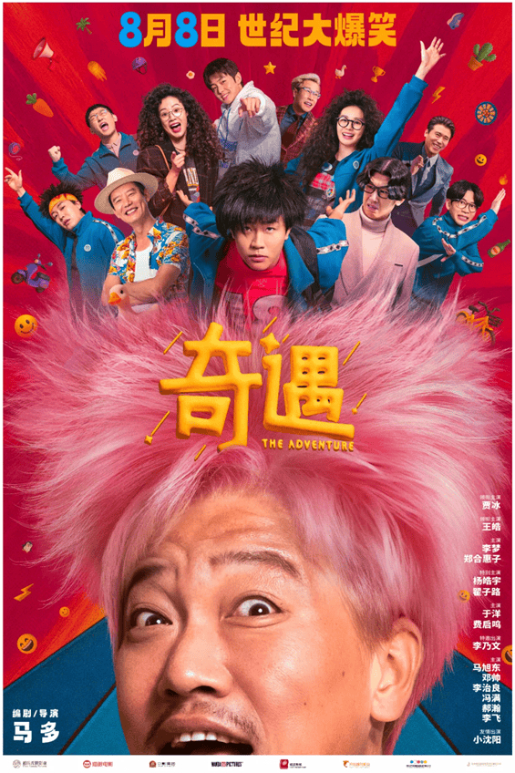 《奇遇》电影海报