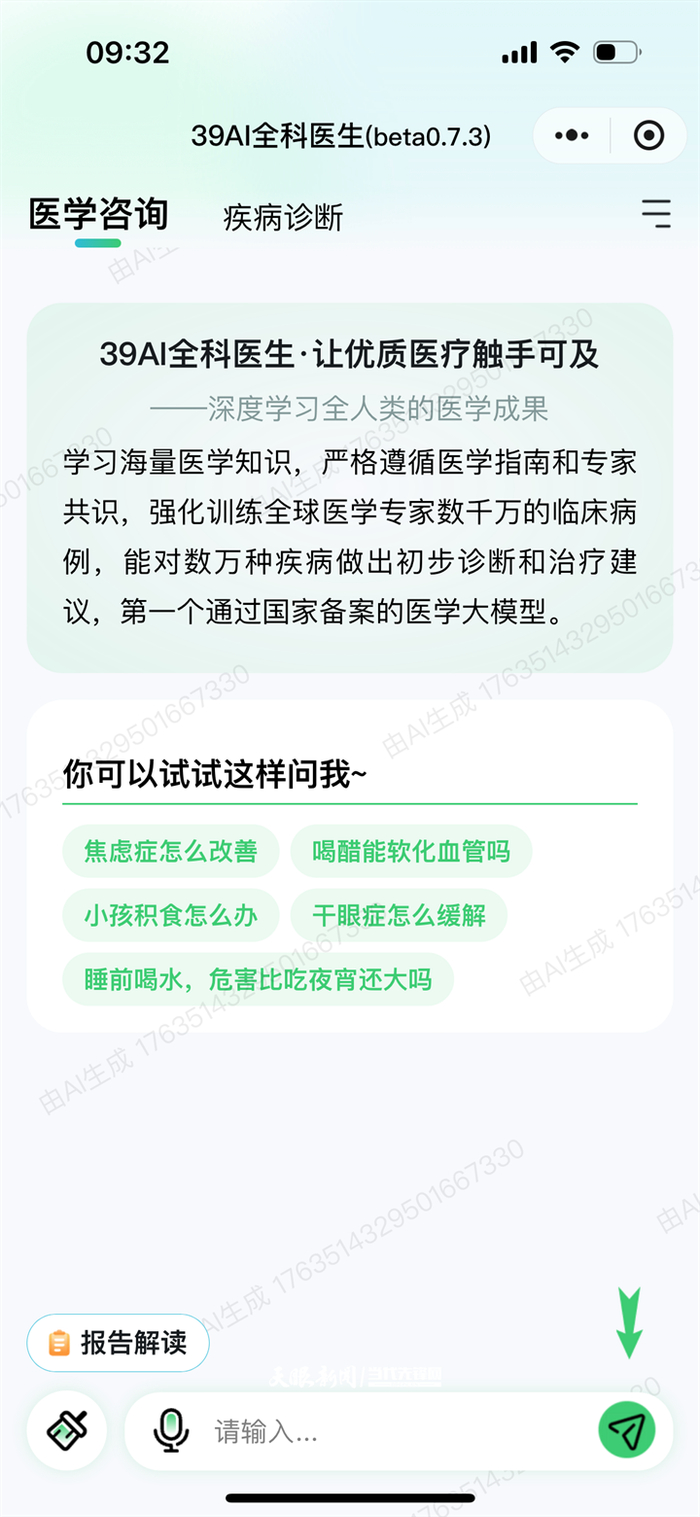 39AI医生-小程序端