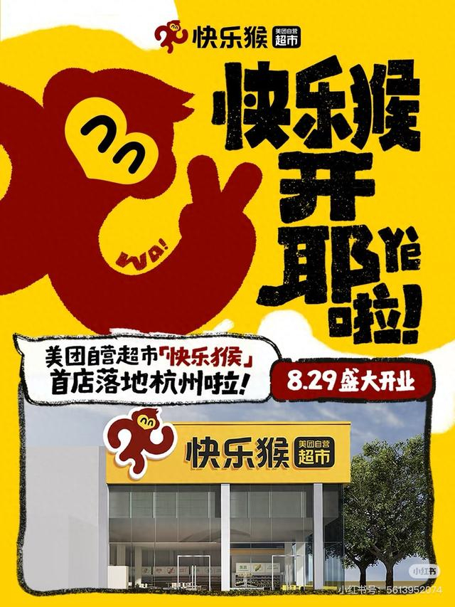 （图源：快乐猴官方账号）