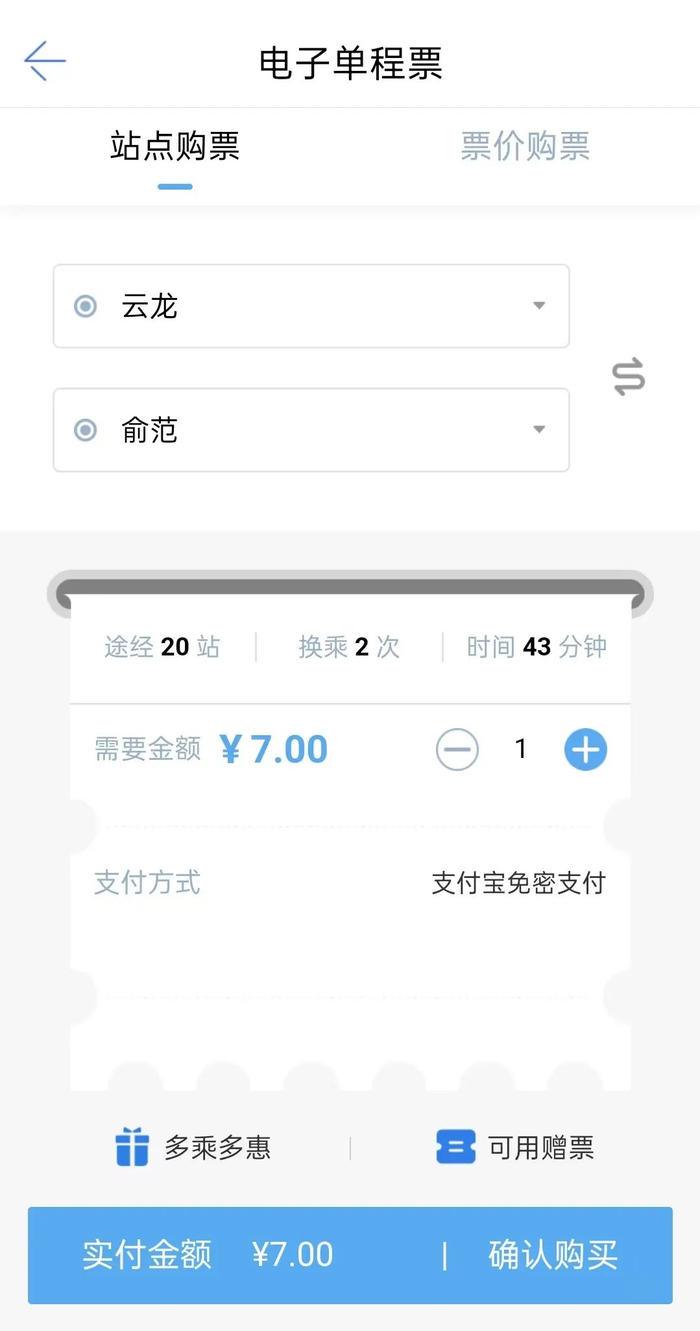 图源宁波地铁APP