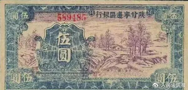 图为陕甘宁边区银行发行的货币（简称边币）。资料图片
