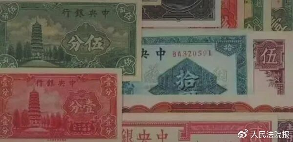 图为民国时期流通的法定货币（简称法币）。资料图片
