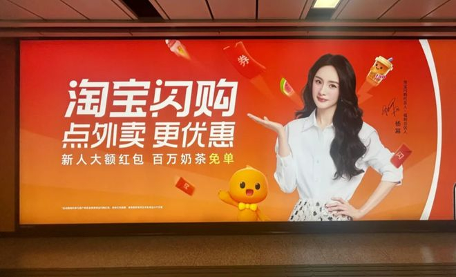 地铁站的淘宝闪购广告。图源：小红书