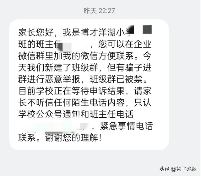 家长收到的班主任发来的短信。 图/受访者提供