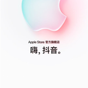 重磅！苹果Apple Store官方旗舰店入驻抖音商城，首发iPhone 17系列？