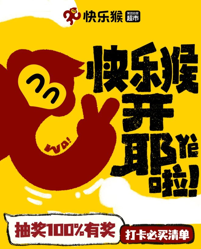 快乐猴用抽奖吸引消费者。图源：快乐猴