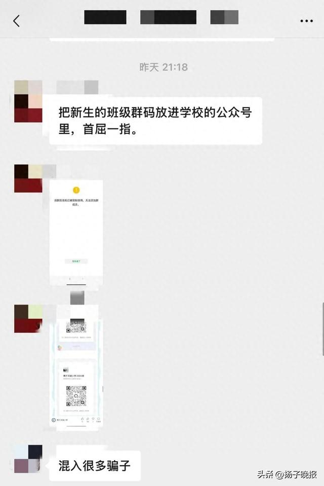 班级群被禁后新生家长们的讨论截图（图/受访者提供）