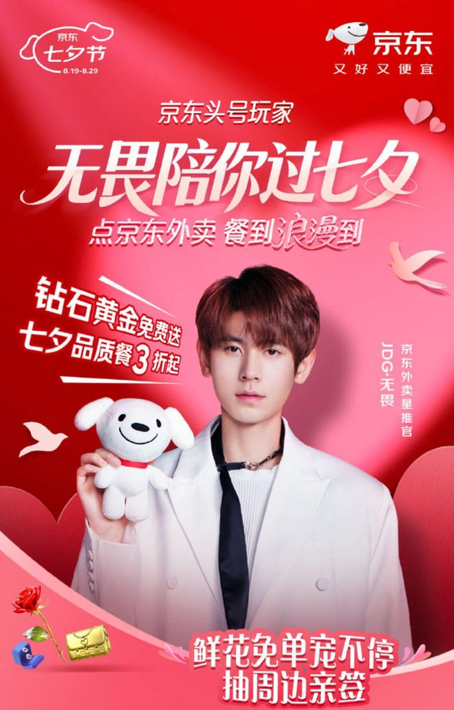 京东外卖七夕广告。图源：京东