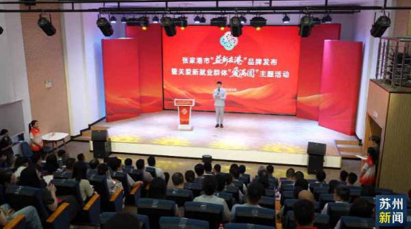 江蘇蘇州：張家港推進(jìn)115個(gè)新就業(yè)群體友好場(chǎng)景建設
