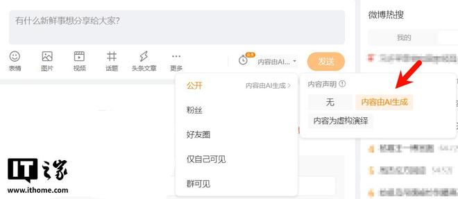 ▲ 微博的“内容由 AI 生成”标识方式