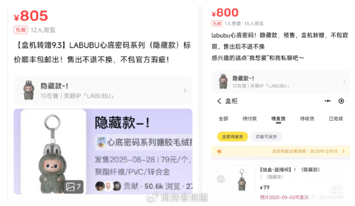 ▲“迷你版LABUBU”隐藏款二手平台价格为原价10倍
