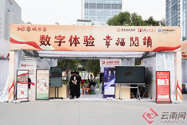 2025春城書(shū)市現場(chǎng)，幸福閱讀相關(guān)體驗設備受到市民關(guān)注。杜薇?實(shí)習生?胡小禹?攝
