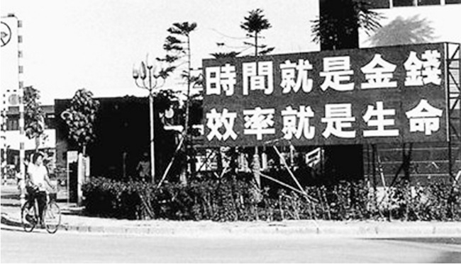 蛇口工业区的标语，江式高摄