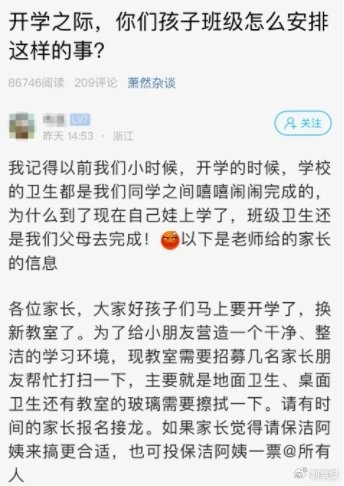 ▲有家长发帖称，收到老师发给家长们的通知。图/杭州日报截图