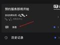 特斯拉将调整 Tesla App 车联应用，汽车服务线上沟通聊天记录“至少保存 24 小时”