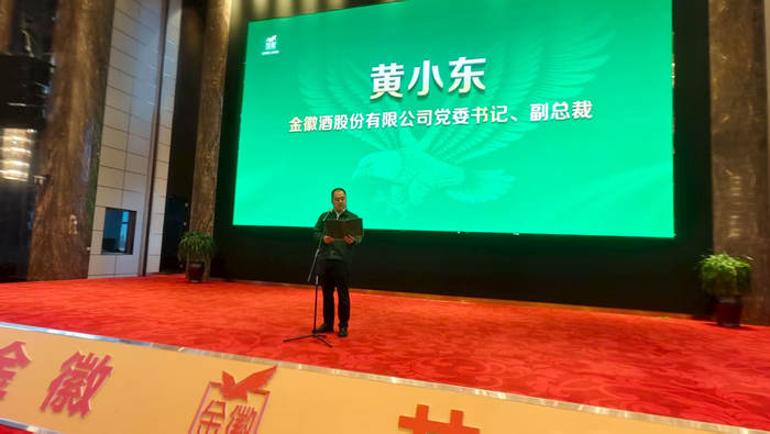 金徽酒股份有限公司党委书记、副总裁黄小东致辞