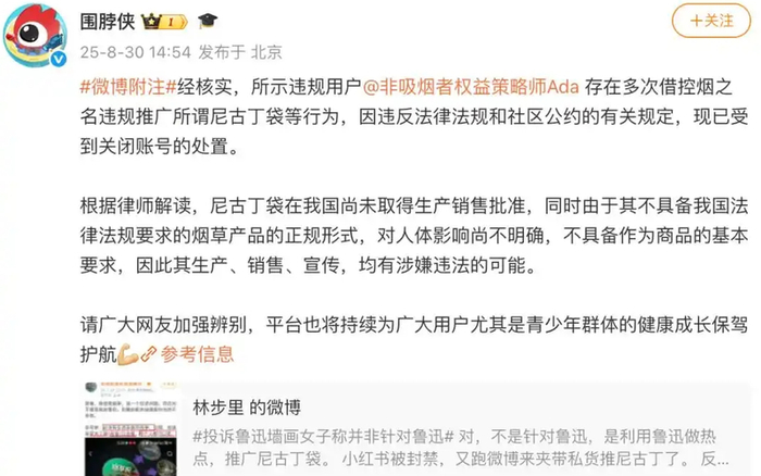 ▲投诉“鲁迅夹烟”墙画的当事人孙女士@非吸烟者权益策略师Ada 微博账号被封。图/微博截图