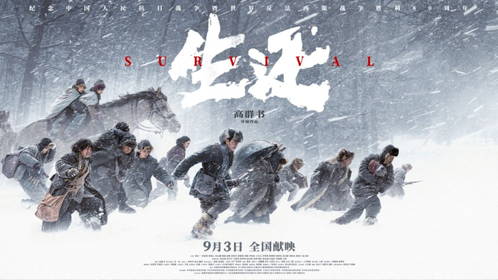 獻(xiàn)給不屈的東北人民 電影《生還》9月3日上映