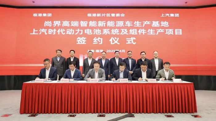 尚界整車(chē)生產(chǎn)和電池配套項目簽約儀式。上汽供圖