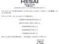 禾赛科技通过港交所聆讯，预计募资 3 亿美元