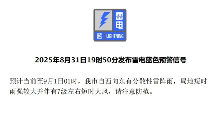 北京市发布雷电蓝色预警：自西向东有分散性雷阵雨