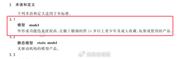▲GB/T 26701—2011 《模型产品通用技术要求》中的模型定义