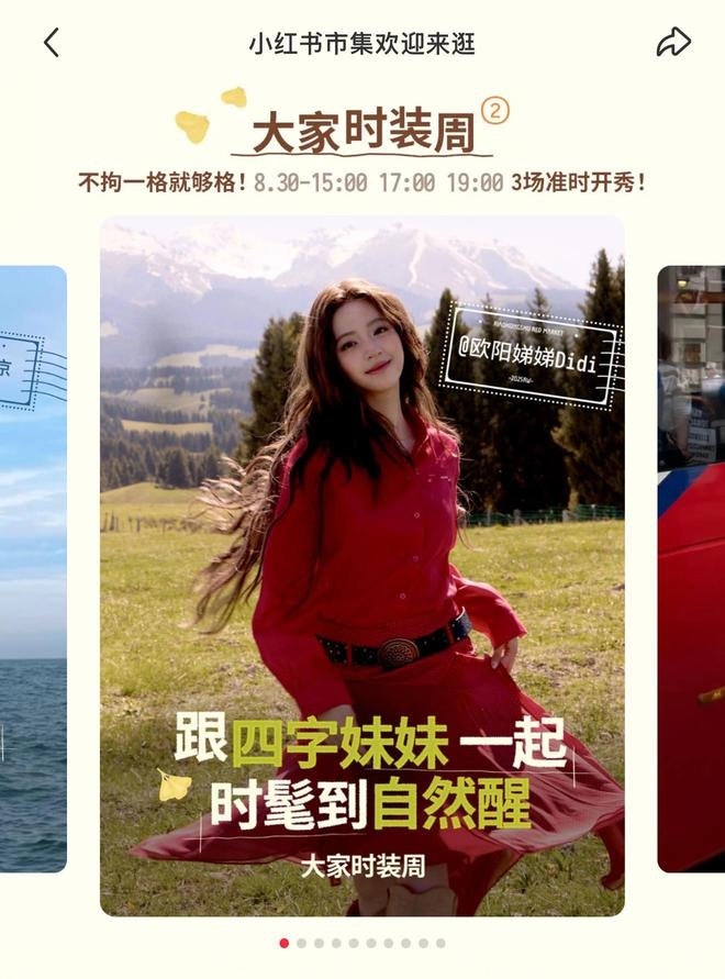 图源：小红书APP
