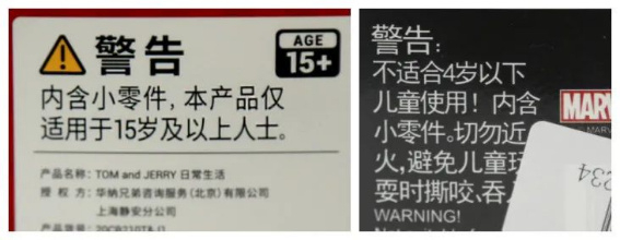 ▲不同盲盒上的安全警告，家长不可忽视。