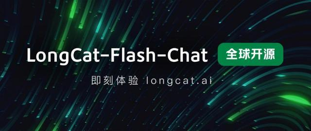 美团发布并开源 LongCat-Flash-Chat（资料图）