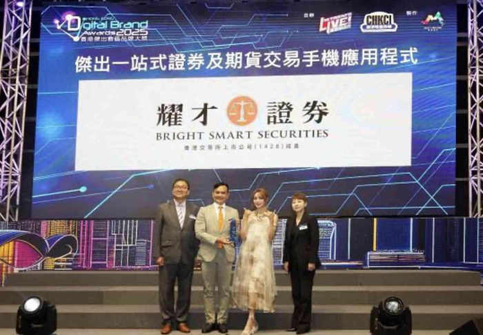 图：耀才证券执行董事兼行政总裁许绎彬先生（左二）代表领取「杰出一站式证券及期货交易手机应用程式」大奖