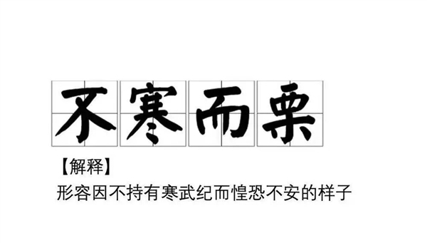（图片来源：踏空的股民）
