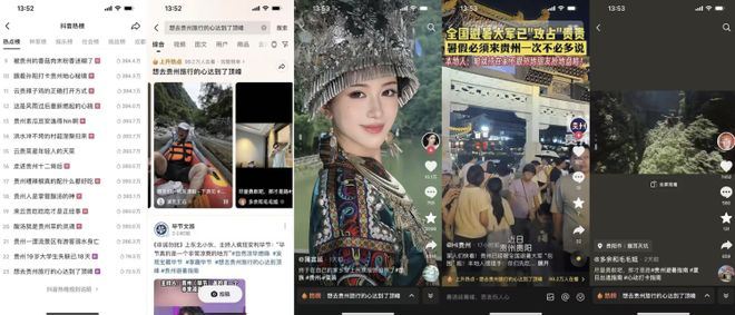 热点话题播放量7.2亿次，带动订单支付52万元。图源 抖音
