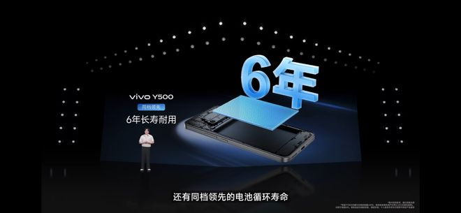 图源：vivo Y500发布会