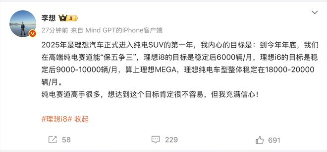 ▲理想汽车CEO李想官宣今年纯电月销目标