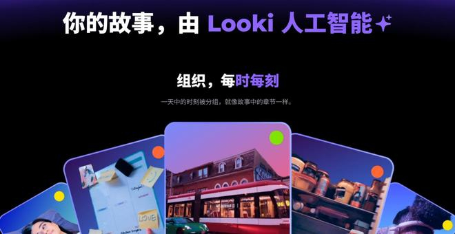 图源：Looki官网