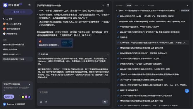 图源：扣子空间