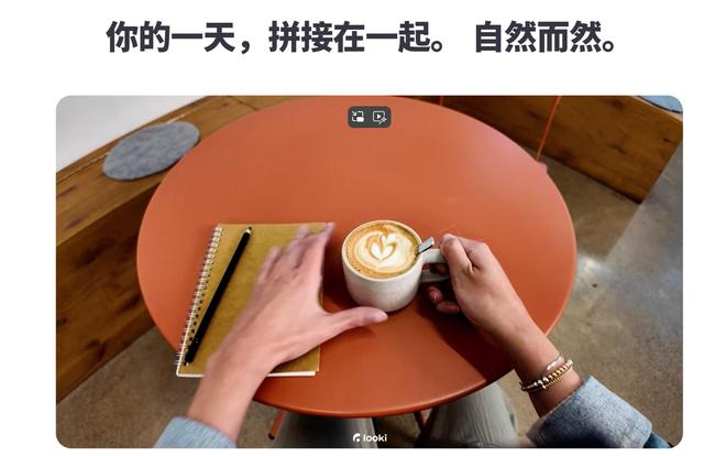 图源：Looki官网