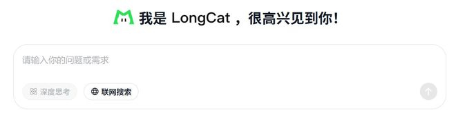 图片来源：LongCat官网截图