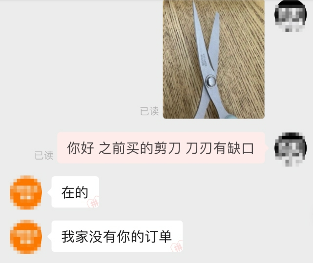 记者用AI生成剪刀瑕疵图，从对话框发给拼多多客服时，商家难辨真假。