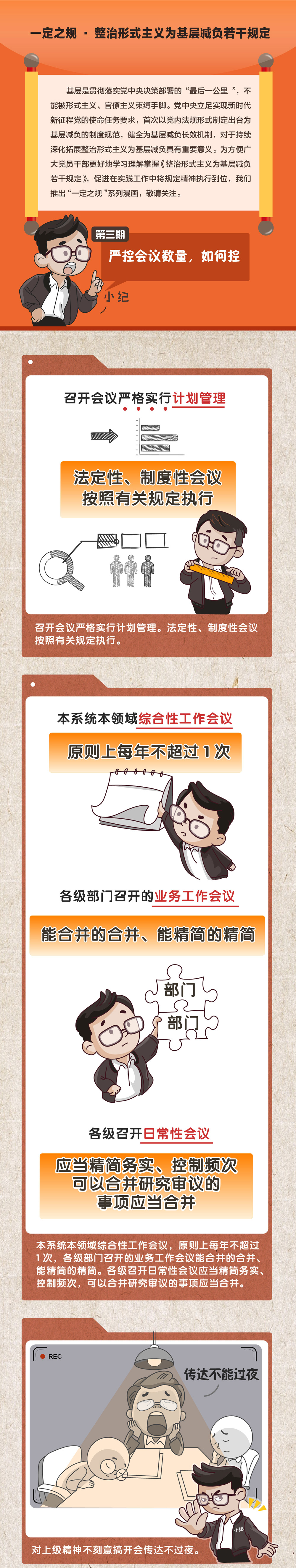 一定之规·整治形式主义为基层减负若干规定丨严控会议数量，如何控？