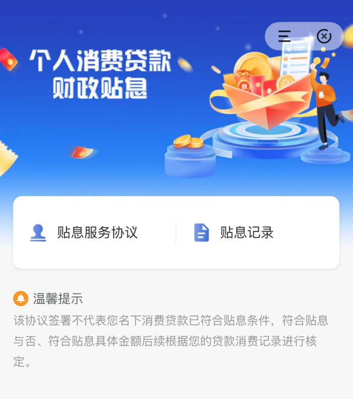 图片来源：建设银行App截图