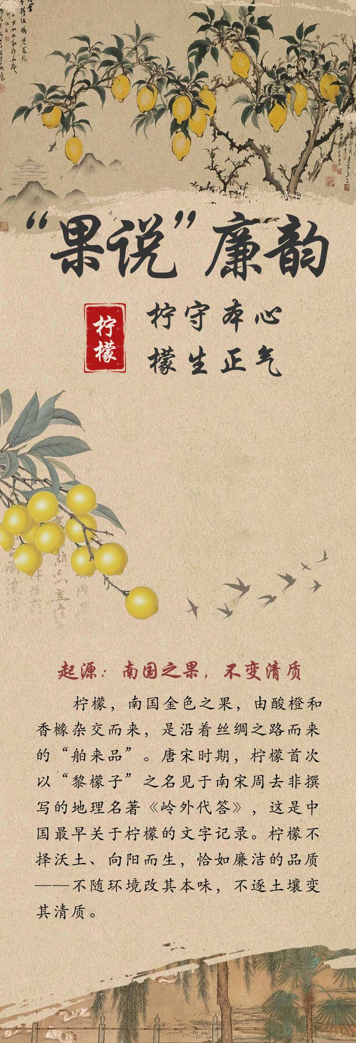 “果说”廉韵丨柠檬：柠守本心 檬生正气