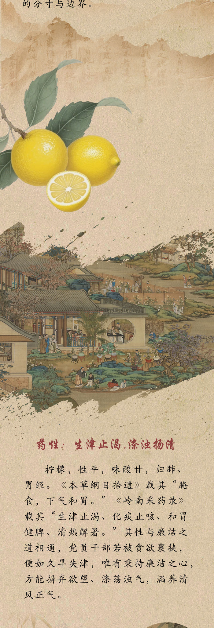 “果说”廉韵丨柠檬：柠守本心 檬生正气