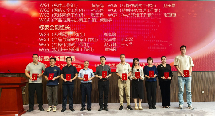 图：标委会组长、新任副组长和委员合影