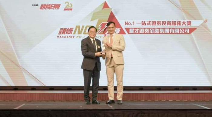 图：耀才证券执行董事兼行政总裁许绎彬先生（右）代表领取「NO.1 一站式证券 投资服务」大奖