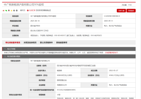 图源：北京产权交易所